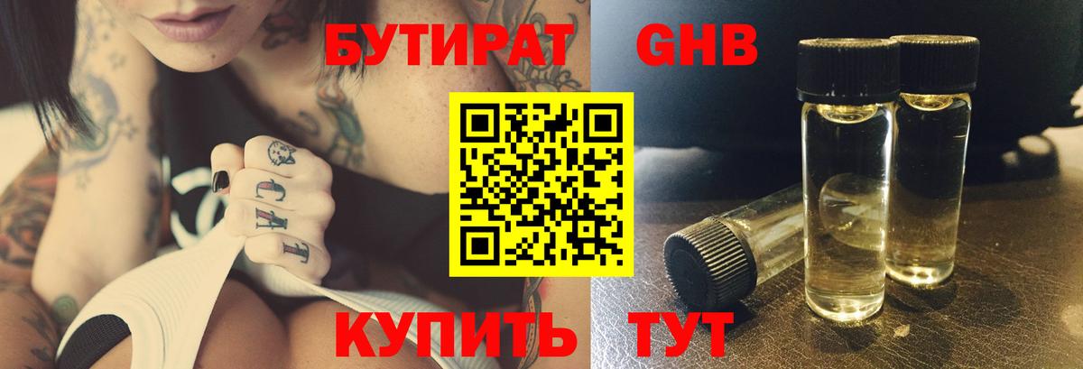 БУТИРАТ GHB  Вход с VPN  Дербент 
