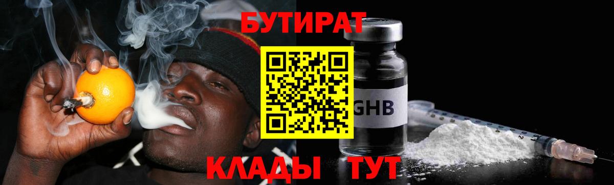 БУТИРАТ Butirat Дербент