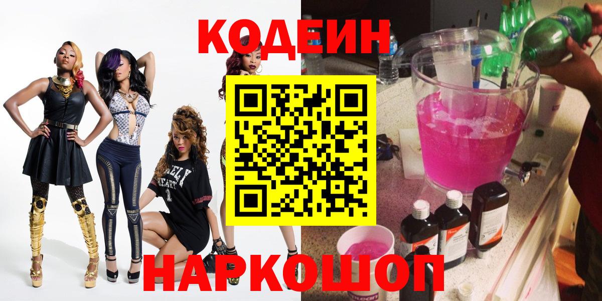 Codein Purple Drank  Вход с VPN  Дербент 