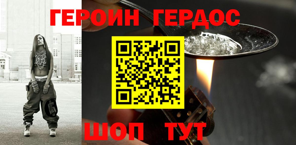 ГЕРОИН герыч  Дербент 