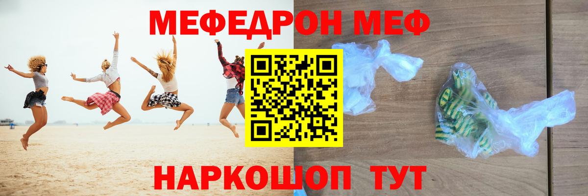 Мефедрон  Дербент  МЕФ  Меф мяу мяу 